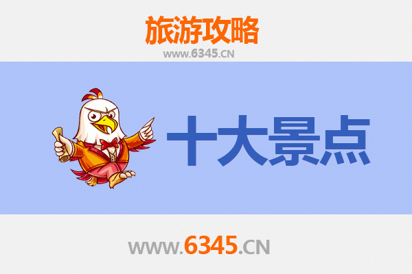 日照五莲旅游必去十大景点