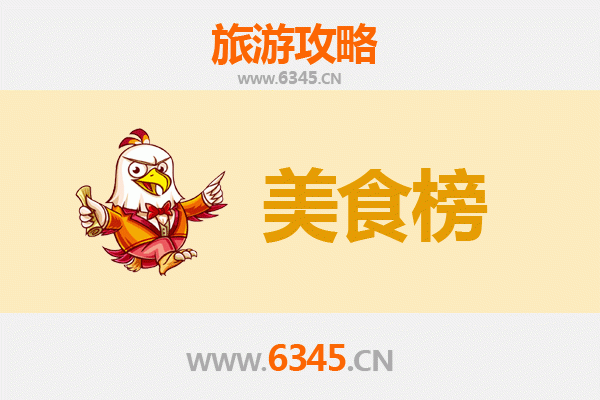 日照五莲美食排行榜前十名：舌尖上的山城风味