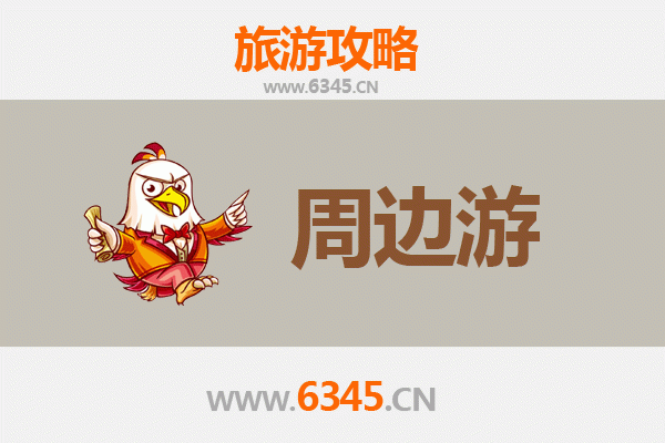 日照五莲周边游全攻略：山水揽胜与人文探秘之旅